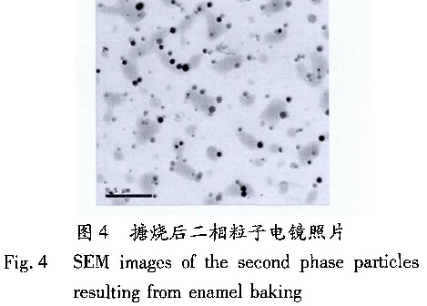 圖4搪燒后二相粒子電鏡照片